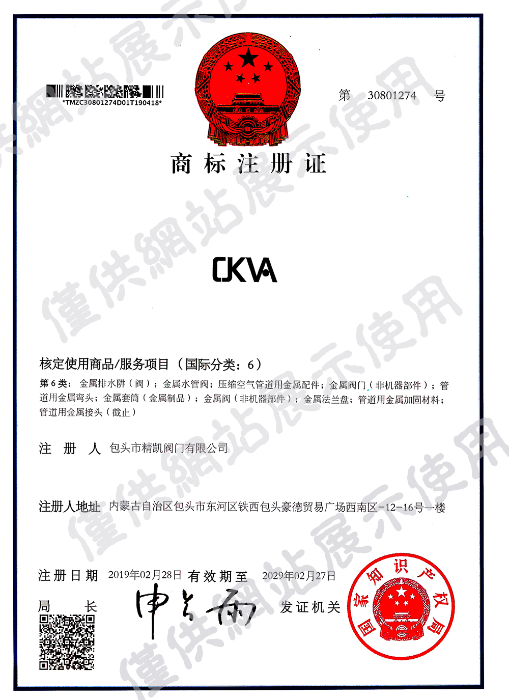 CKVA商标证正本扫描件.jpg